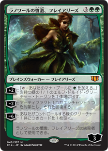 悠々mtg的 カードをネタにダベろうか ラノワールの憤激 フレイアリーズ 悠々餌的 カードゲームの小箱